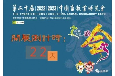 特姆優|2023年第二十屆中國畜牧業博覽會，開展在即丨特姆優邀您觀展